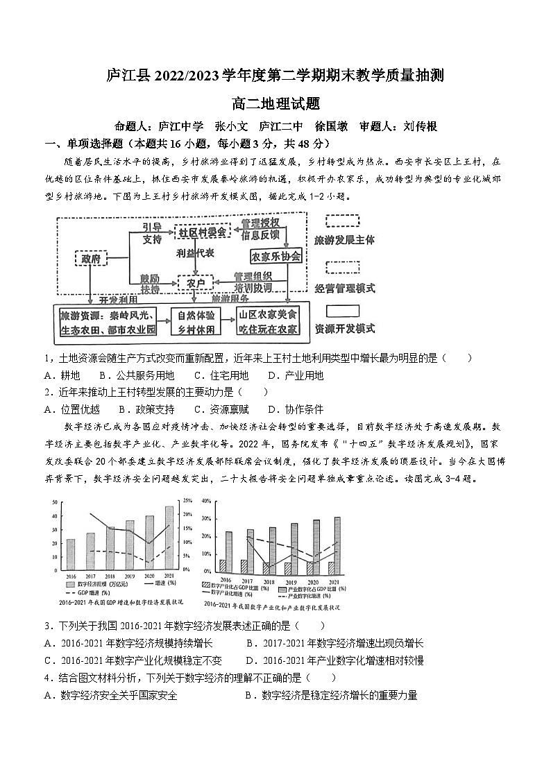 2023合肥庐江县高二下学期期末教学质量抽测地理试题含答案01