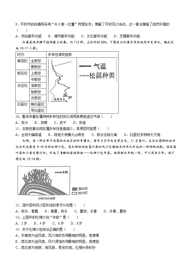 2023合肥庐江县高二下学期期末教学质量抽测地理试题含答案03