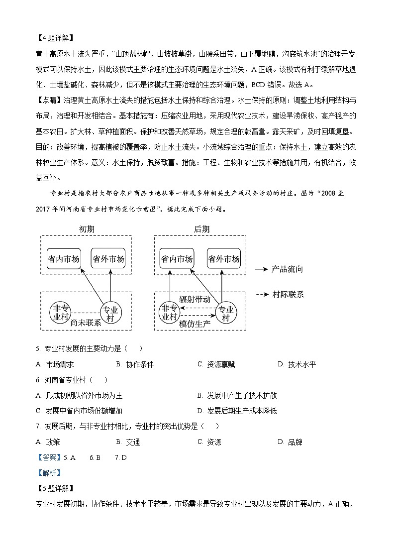 2023合肥百花中学等六校高二下学期期末联考地理试题含解析03