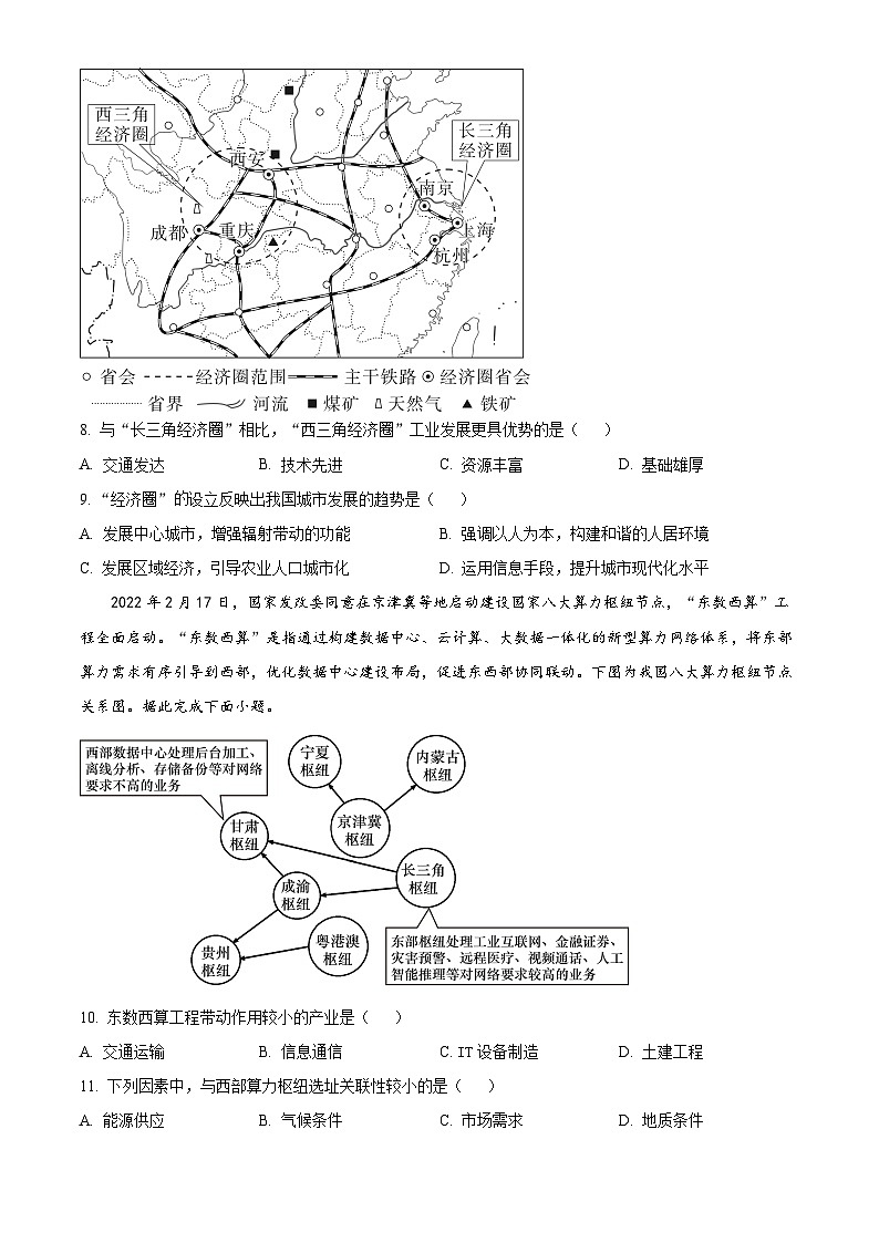 2023合肥百花中学等六校高二下学期期末联考地理试题含解析03