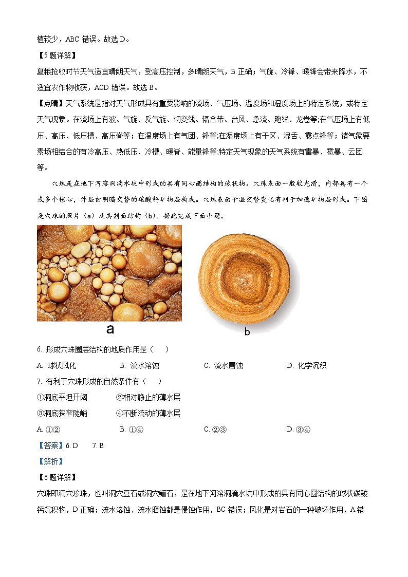 2023宣城高二下学期期末地理试题含解析03