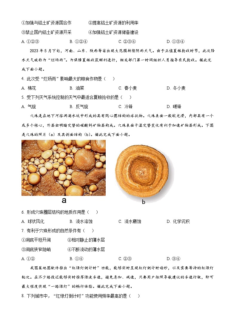 2023宣城高二下学期期末地理试题含解析02