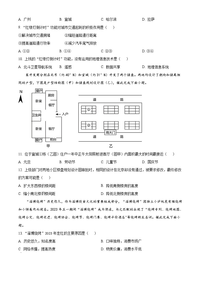 2023宣城高二下学期期末地理试题含解析03