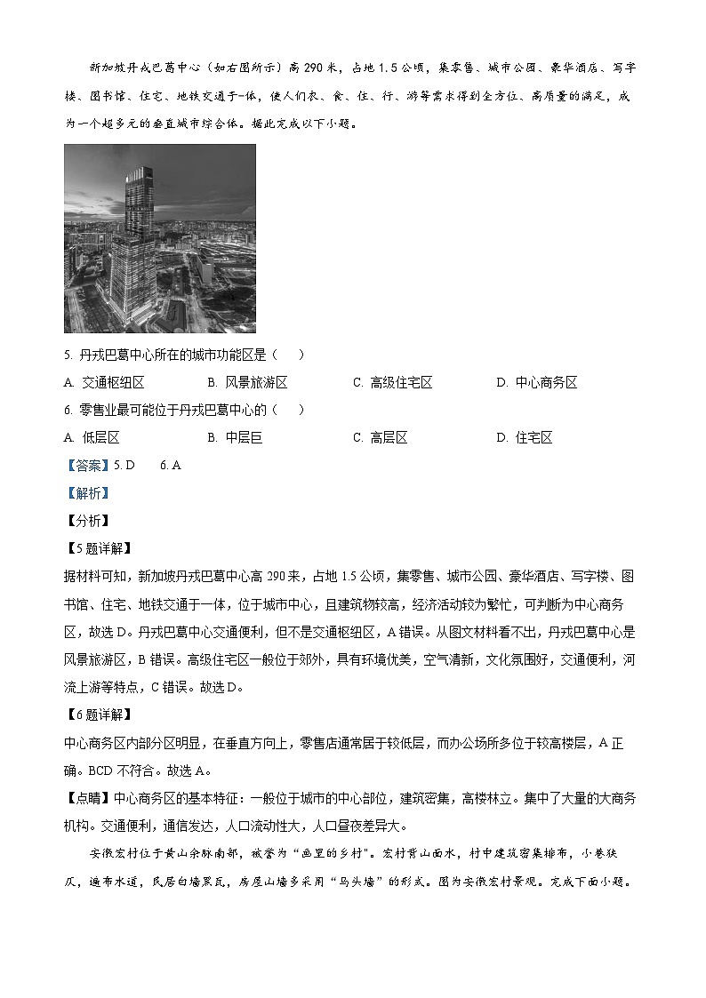 2023蚌埠高一下学期期末地理试题含解析03