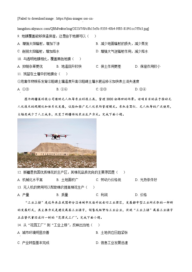 2023蚌埠高一下学期期末地理试题含解析03