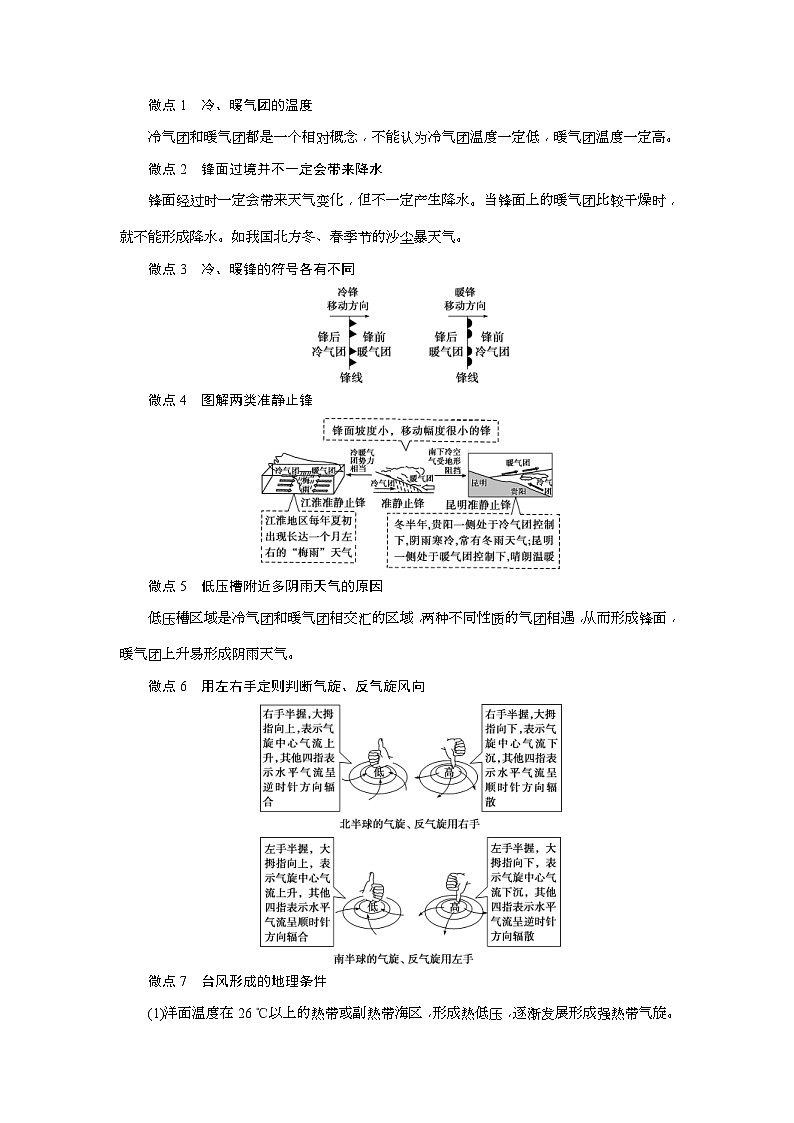 高考地理一轮考点讲练复习 第8讲　常见天气系统 (含解析)03