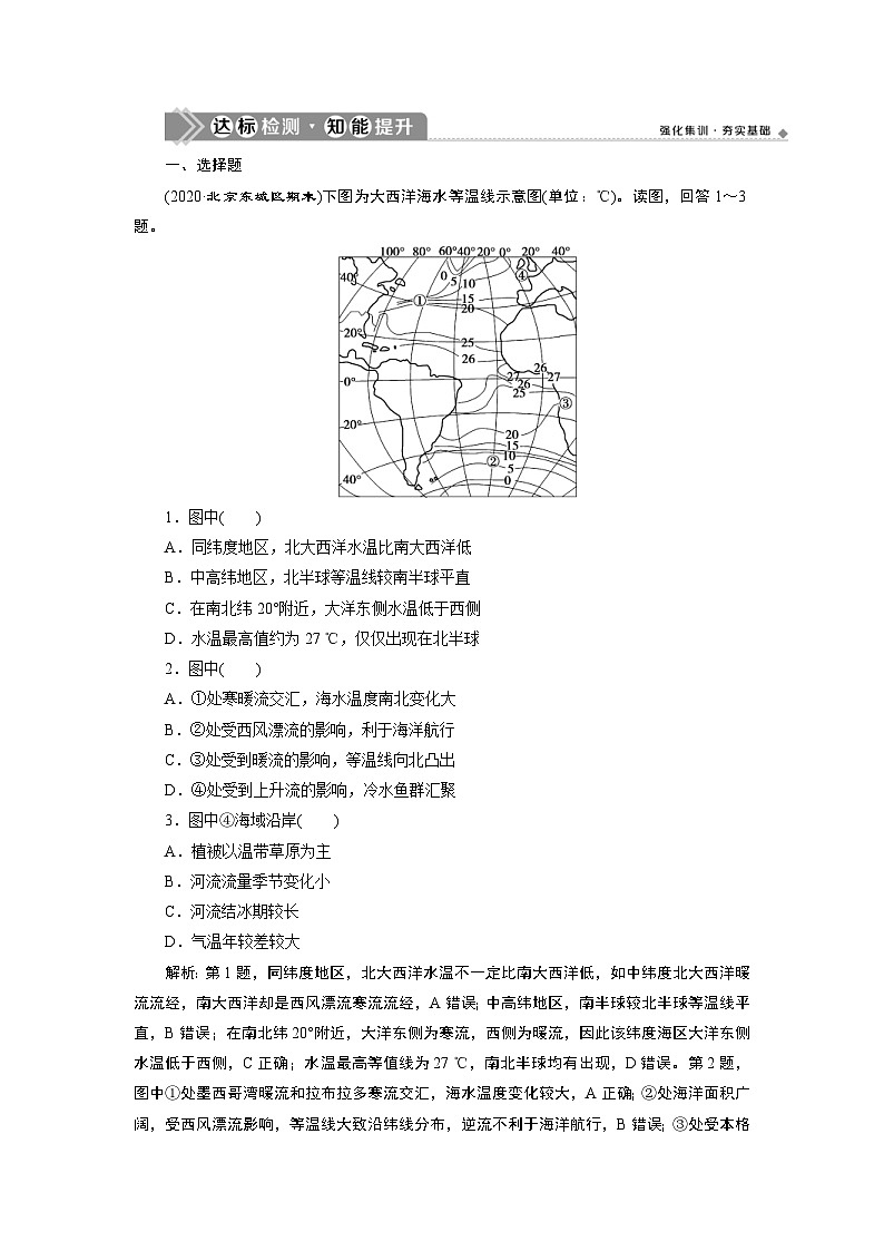 高考地理一轮考点讲练复习 第11讲　达标检测知能提升 (含解析)01
