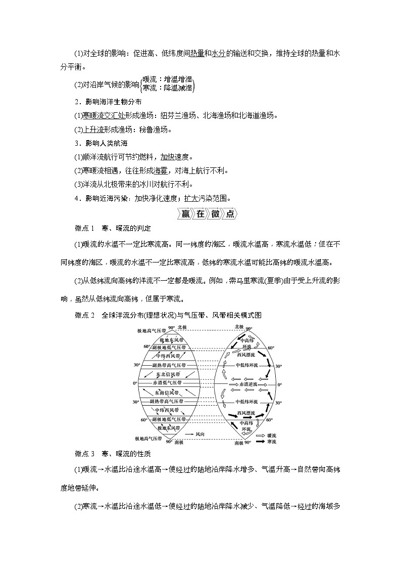 高考地理一轮考点讲练复习 第11讲　大规模的海水运动 (含解析)02
