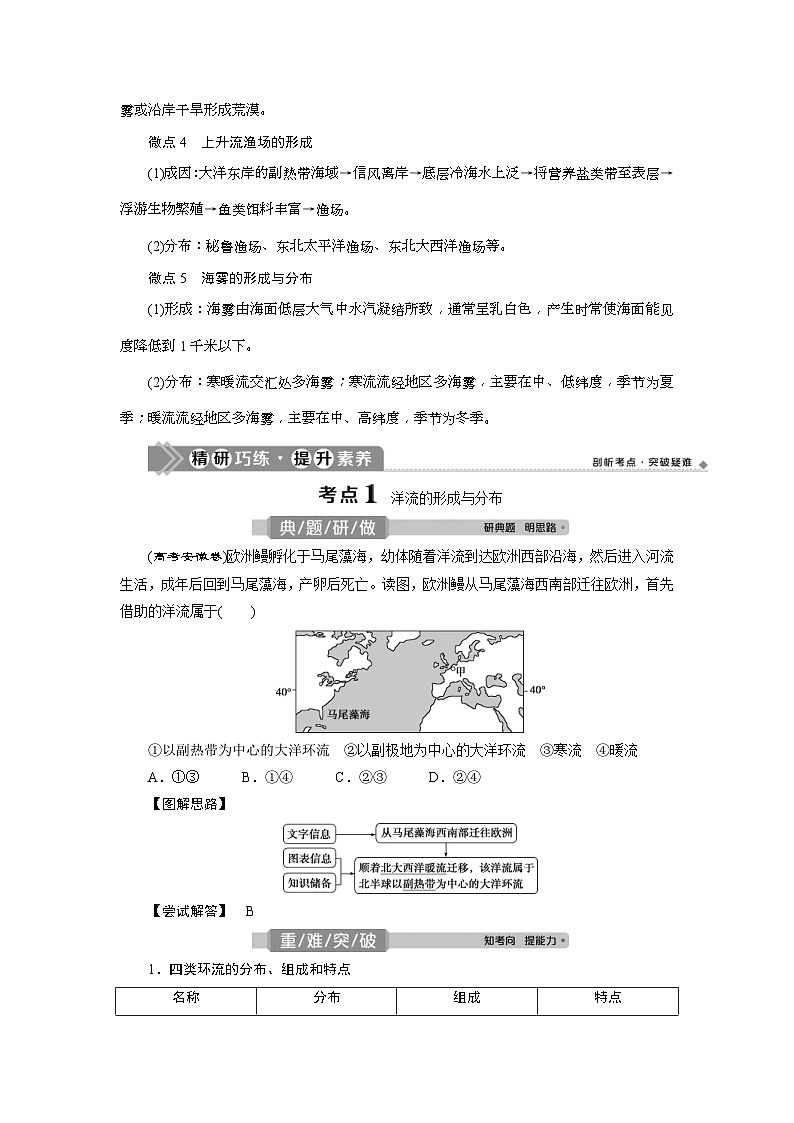 高考地理一轮考点讲练复习 第11讲　大规模的海水运动 (含解析)03