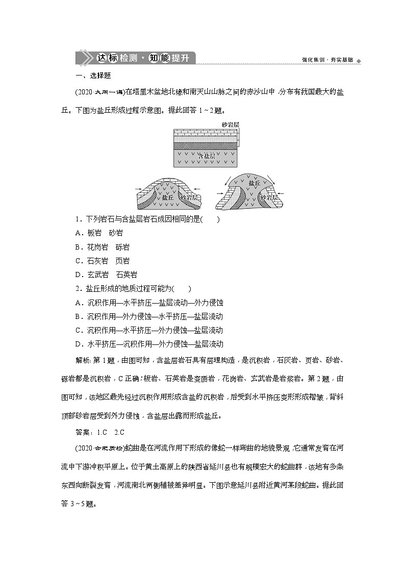 高考地理一轮考点讲练复习 第13讲　达标检测知能提升 (含解析)01