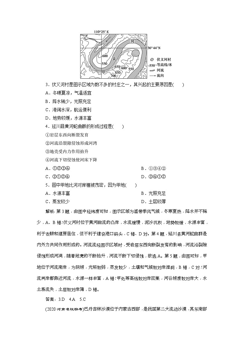 高考地理一轮考点讲练复习 第13讲　达标检测知能提升 (含解析)02