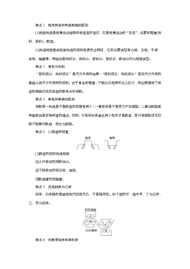 高考地理一轮考点讲练复习 第13讲　山地的形成与河流地貌的发育 (含解析)第3页