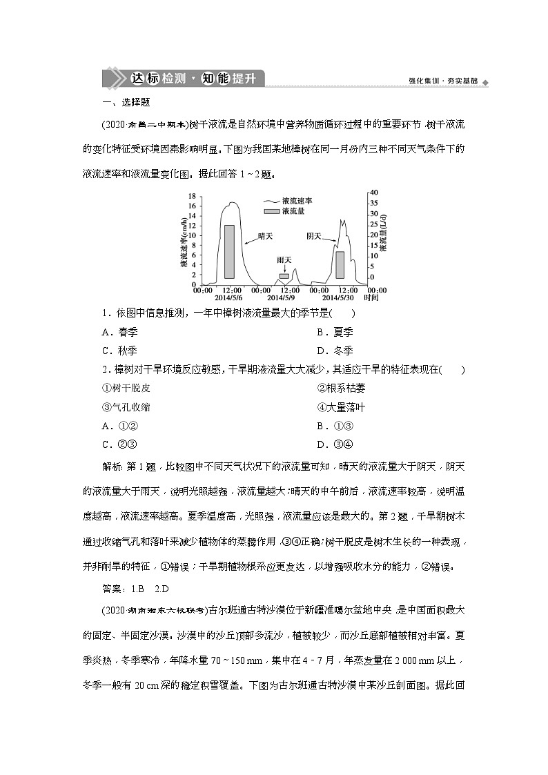 高考地理一轮考点讲练复习 第14讲　达标检测知能提升 (含解析)01