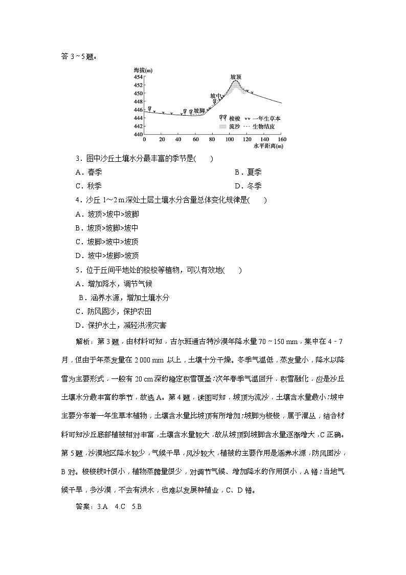 高考地理一轮考点讲练复习 第14讲　达标检测知能提升 (含解析)02