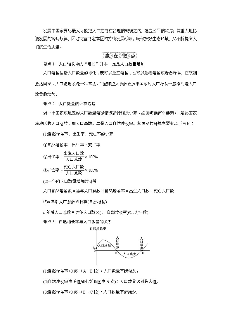 高考地理一轮考点讲练复习 第15讲　人口的数量变化与人口的合理容量 (含解析)03