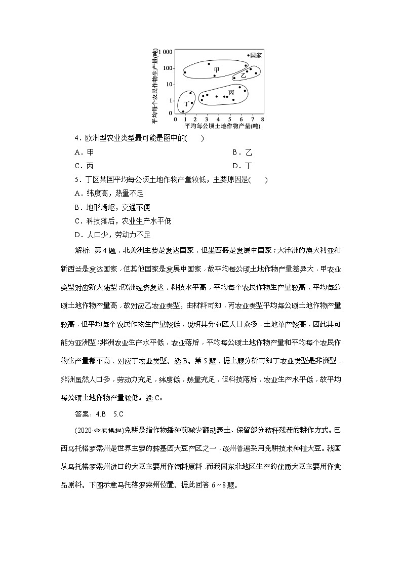 高考地理一轮考点讲练复习 第20讲　达标检测知能提升 (含解析)第2页