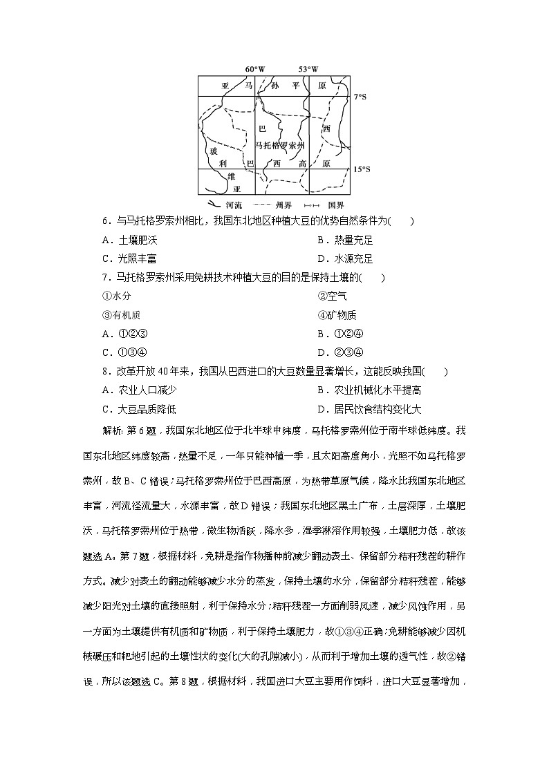 高考地理一轮考点讲练复习 第20讲　达标检测知能提升 (含解析)第3页