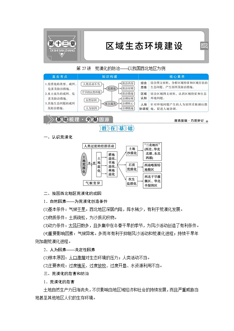 高考地理一轮考点讲练复习 第27讲　荒漠化的防治——以我国西北地区为例 (含解析)第1页