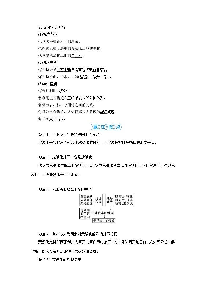 高考地理一轮考点讲练复习 第27讲　荒漠化的防治——以我国西北地区为例 (含解析)第2页