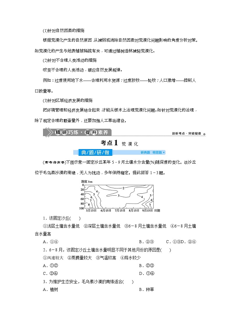 高考地理一轮考点讲练复习 第27讲　荒漠化的防治——以我国西北地区为例 (含解析)第3页