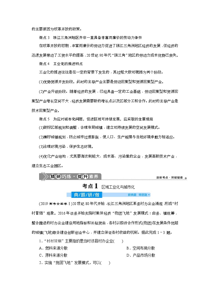 高考地理一轮考点讲练复习 第32讲　区域工业化与城市化 (含解析)03