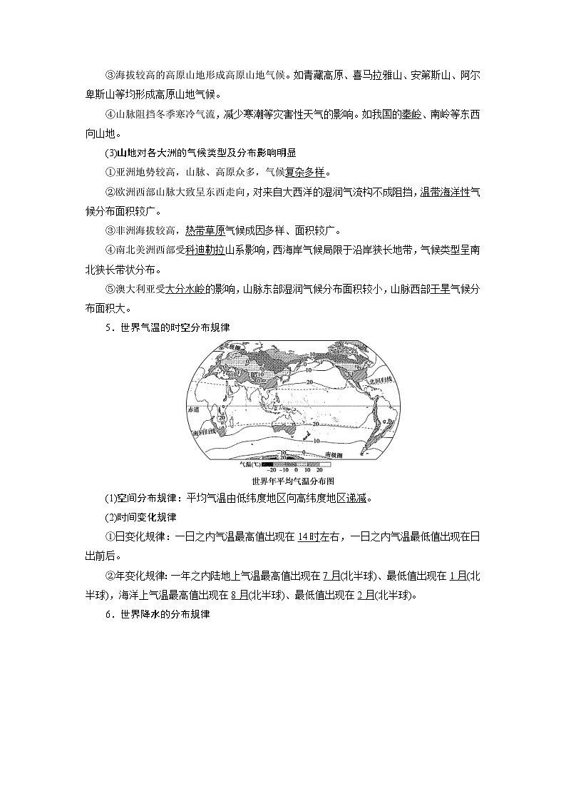 高考地理一轮考点讲练复习 第35讲　世界地理概况 (含解析)第3页