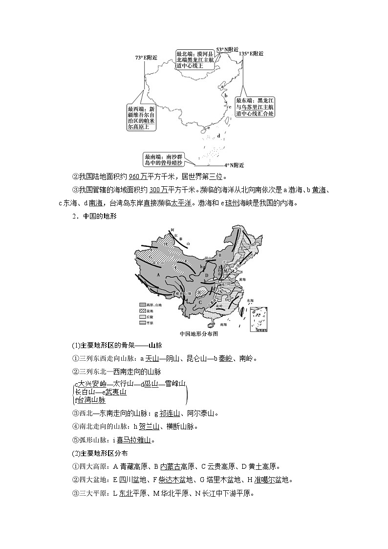 高考地理一轮考点讲练复习 第38讲　中国自然地理概况 (含解析)02