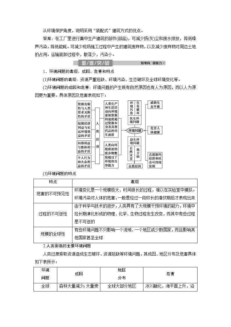高考地理一轮考点讲练复习 第44讲　环境与环境问题、环境管理与公众参与 (含解析)第2页