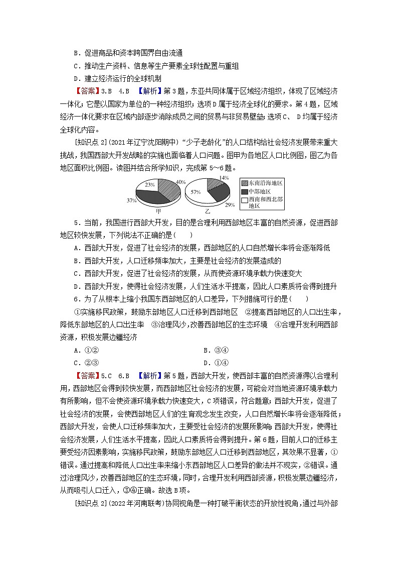 2023年新教材高中地理第1章认识区域第3节区域联系与区域协调发展课后限时训练湘教版选择性必修2第2页