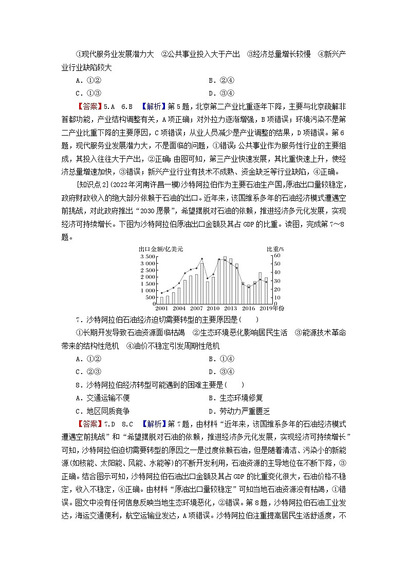 2023年新教材高中地理第2章区域发展第2节产业转型地区的结构优化__以美国休斯敦为例课后限时训练湘教版选择性必修203