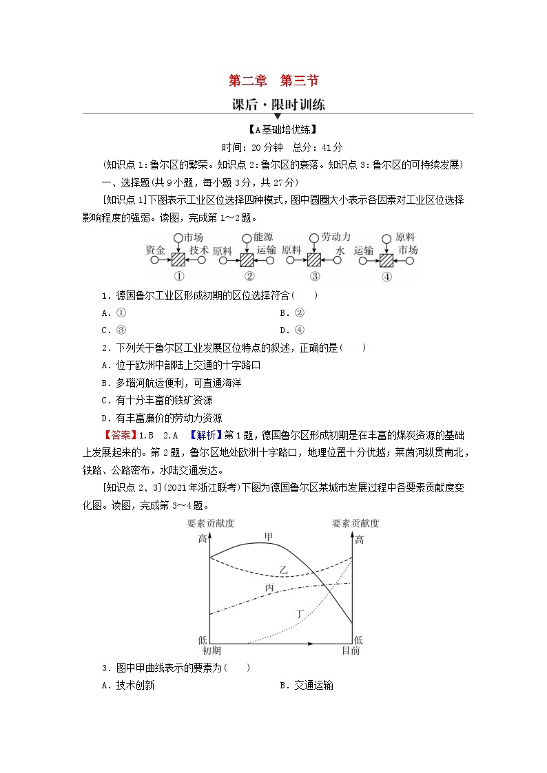 2023年新教材高中地理第2章区域发展第3节资源枯竭型地区的可持续发展__以德国鲁尔区为例课后限时训练湘教版选择性必修201