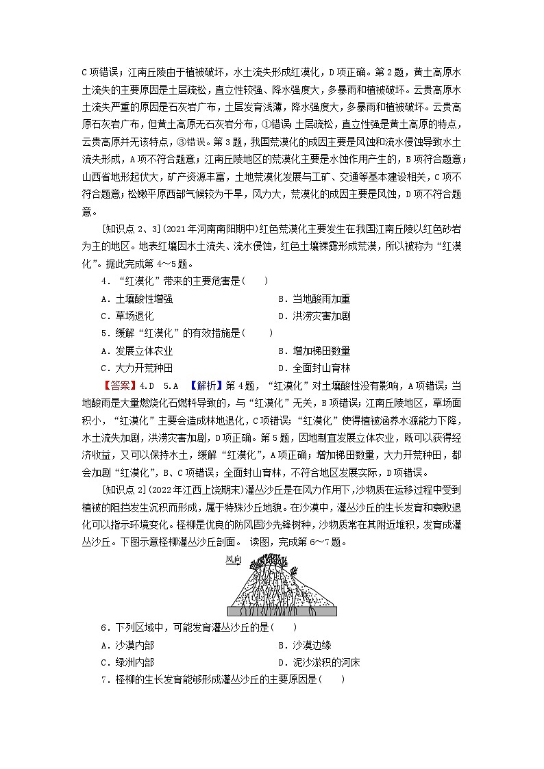 2023年新教材高中地理第2章区域发展第4节生态脆弱区的综合治理__以我国荒漠化地区为例课后限时训练湘教版选择性必修202