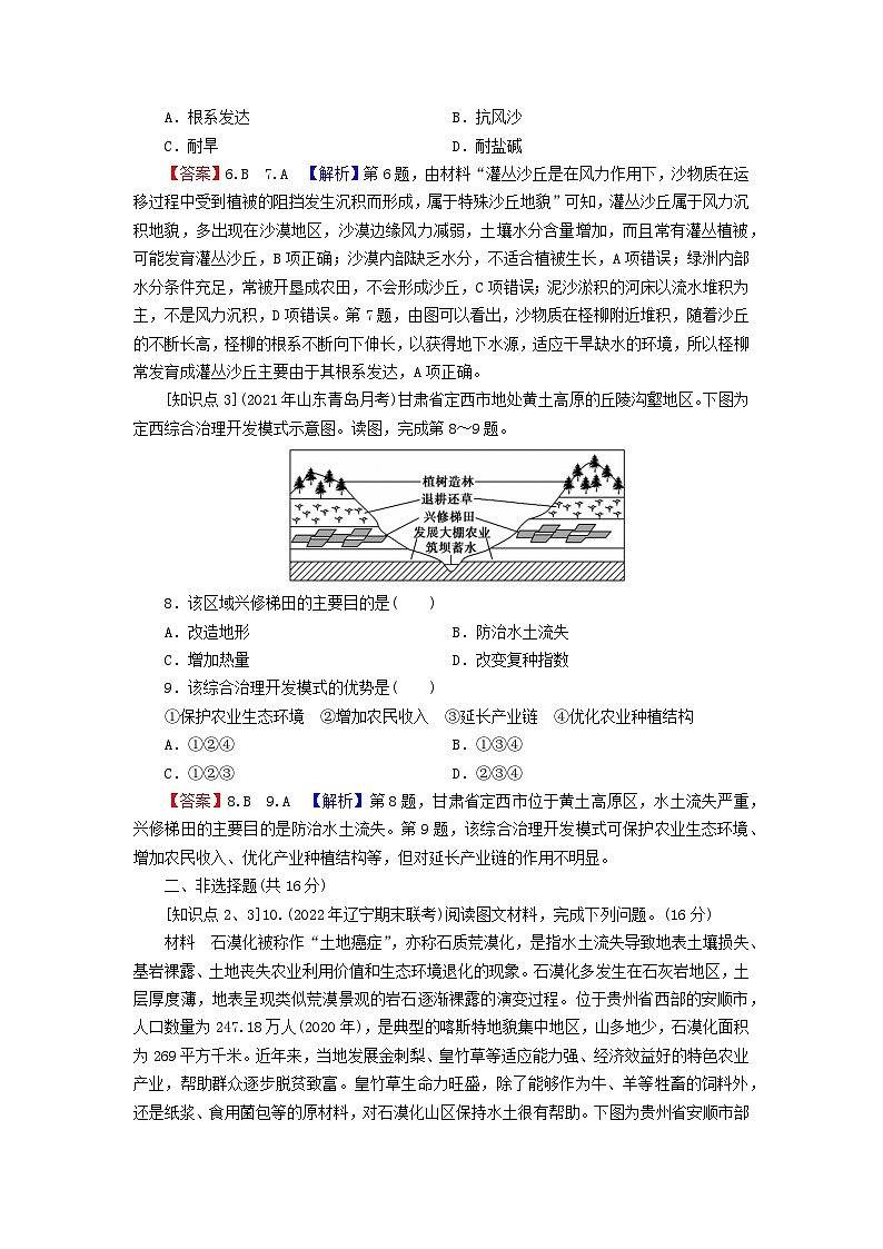 2023年新教材高中地理第2章区域发展第4节生态脆弱区的综合治理__以我国荒漠化地区为例课后限时训练湘教版选择性必修203