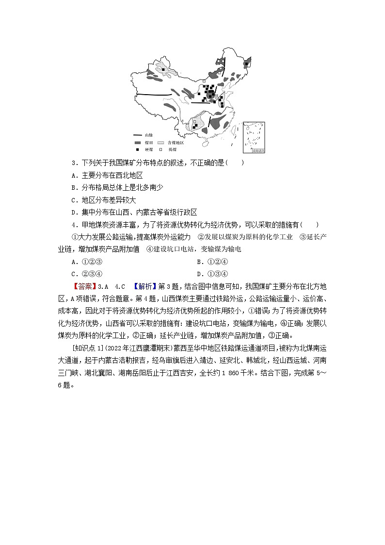 2023年新教材高中地理第3章区域合作第2节资源跨区域调配对区域发展的影响第2课时西电东送和北煤南运资源跨区域调配对区域发展的影响课后限时训练湘教版选择性必修202
