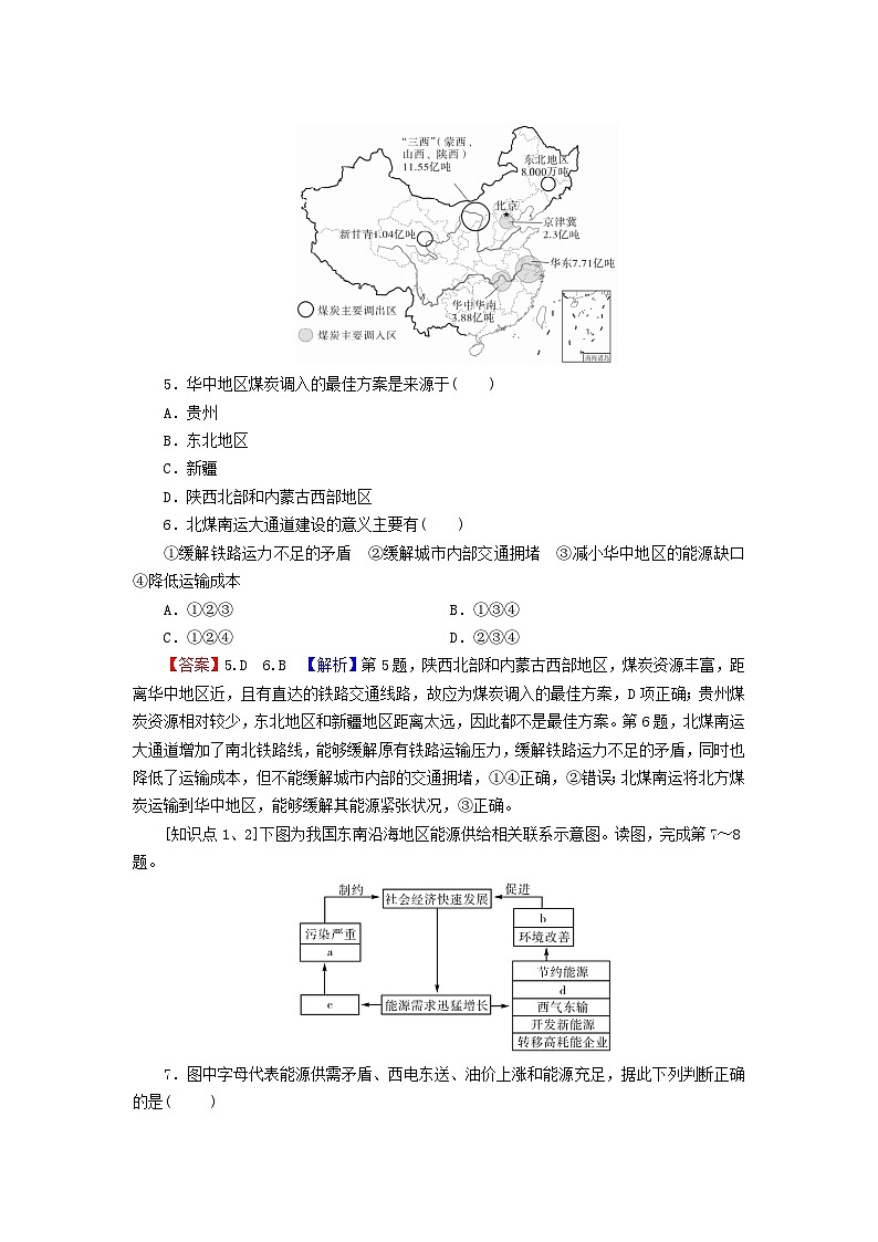 2023年新教材高中地理第3章区域合作第2节资源跨区域调配对区域发展的影响第2课时西电东送和北煤南运资源跨区域调配对区域发展的影响课后限时训练湘教版选择性必修203