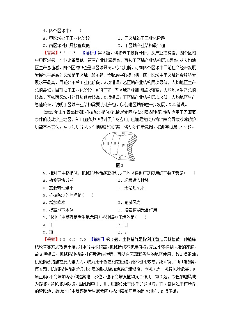 2023年新教材高中地理期末综合检测卷湘教版选择性必修202