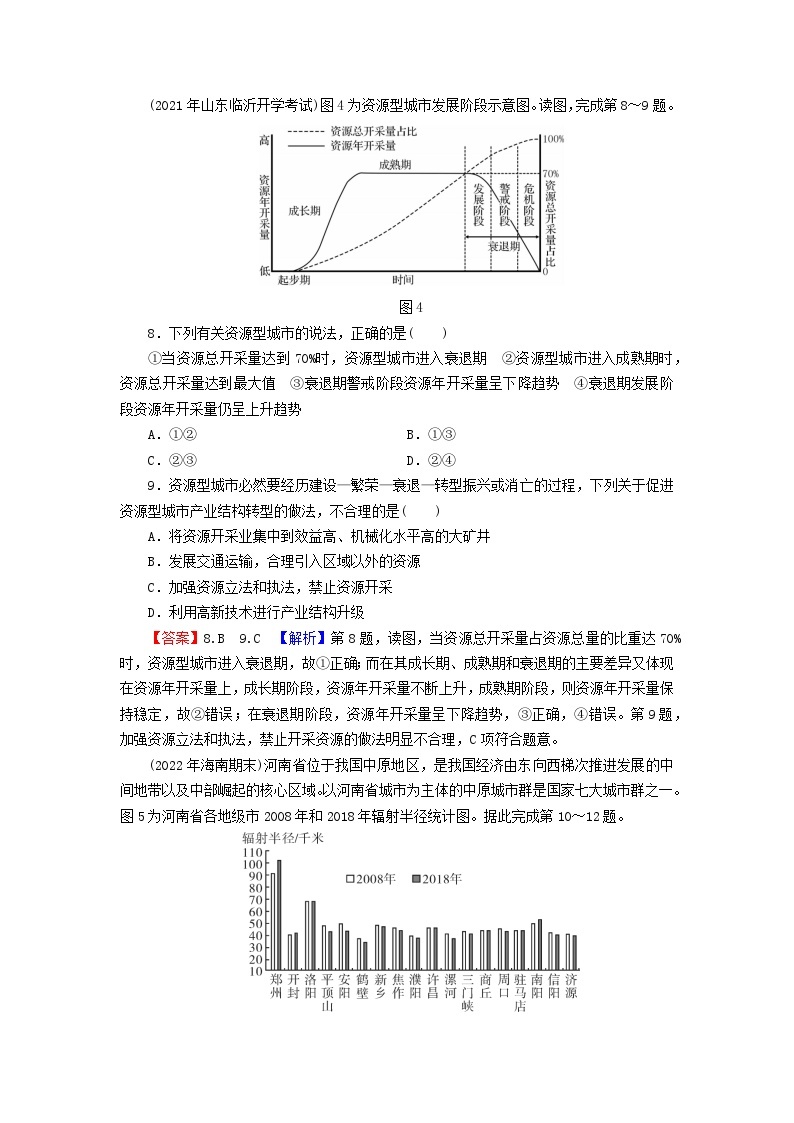 2023年新教材高中地理期末综合检测卷湘教版选择性必修203