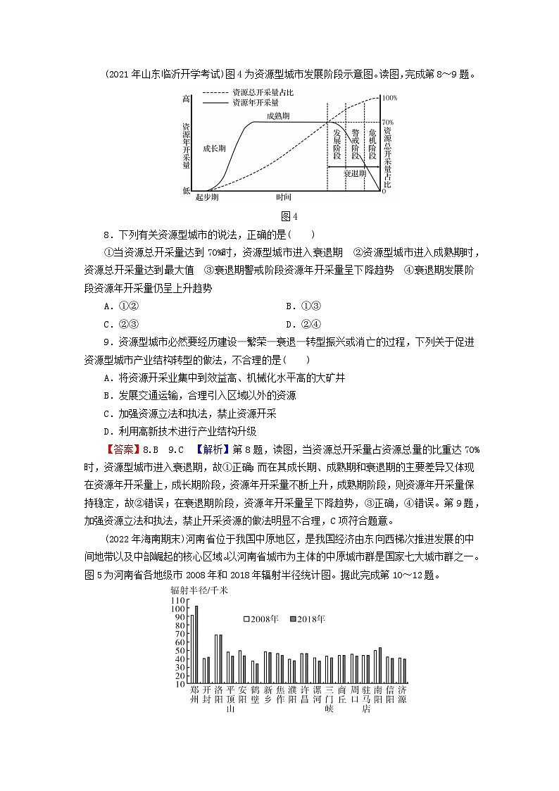 2023年新教材高中地理期末综合检测卷湘教版选择性必修2第3页
