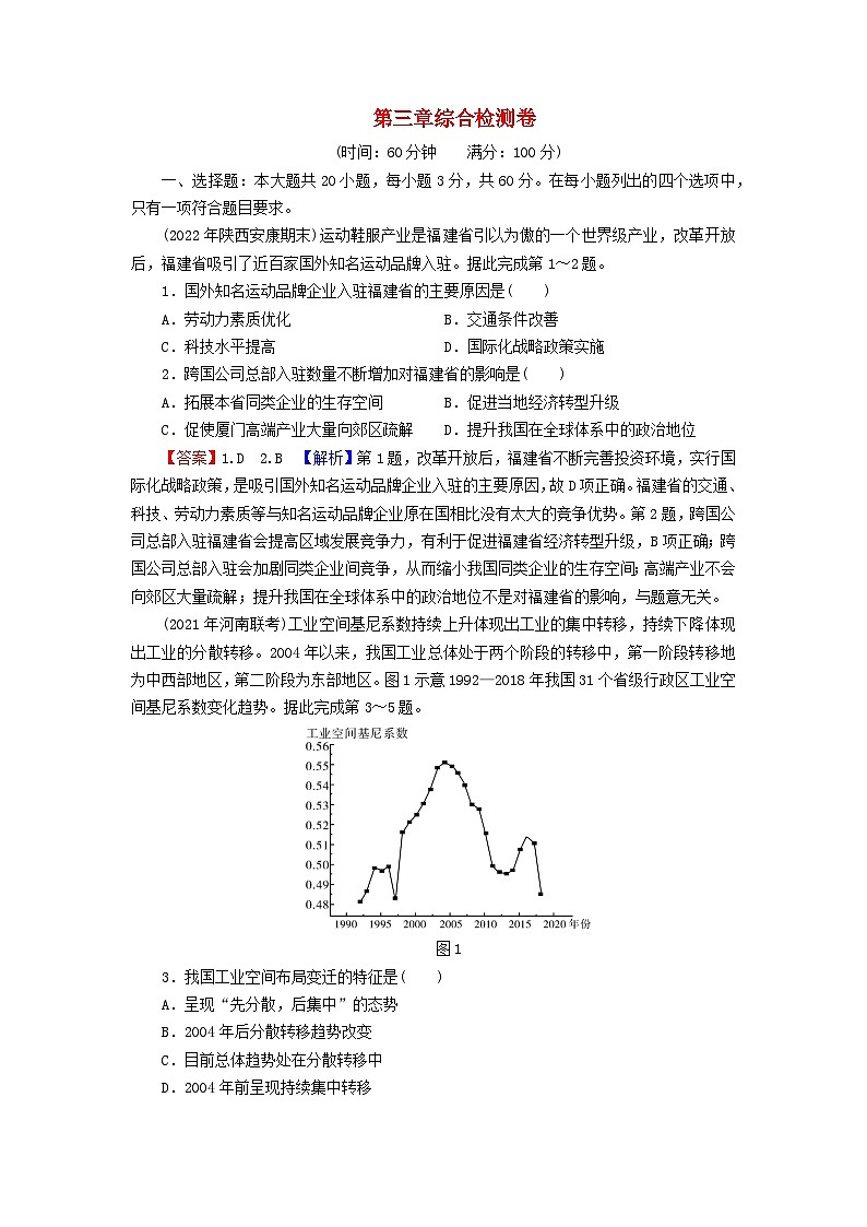2023年新教材高中地理综合检测卷3第3章区域合作湘教版选择性必修201