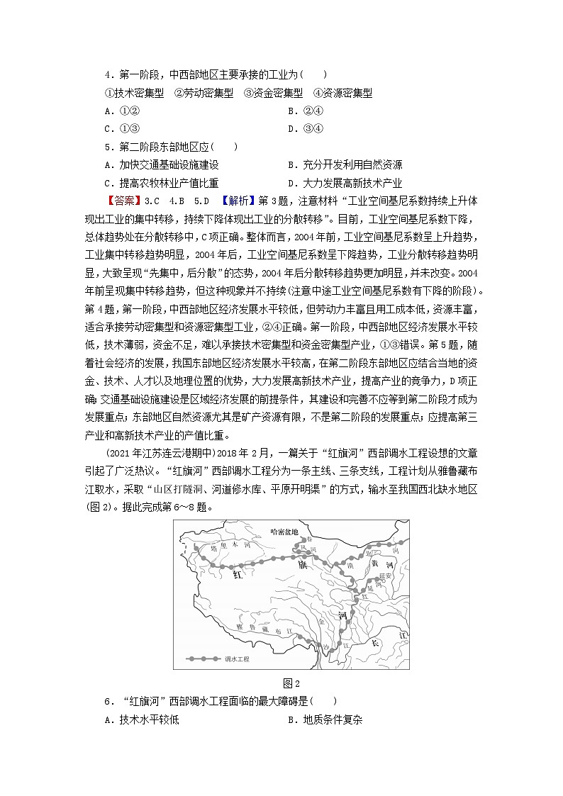 2023年新教材高中地理综合检测卷3第3章区域合作湘教版选择性必修202