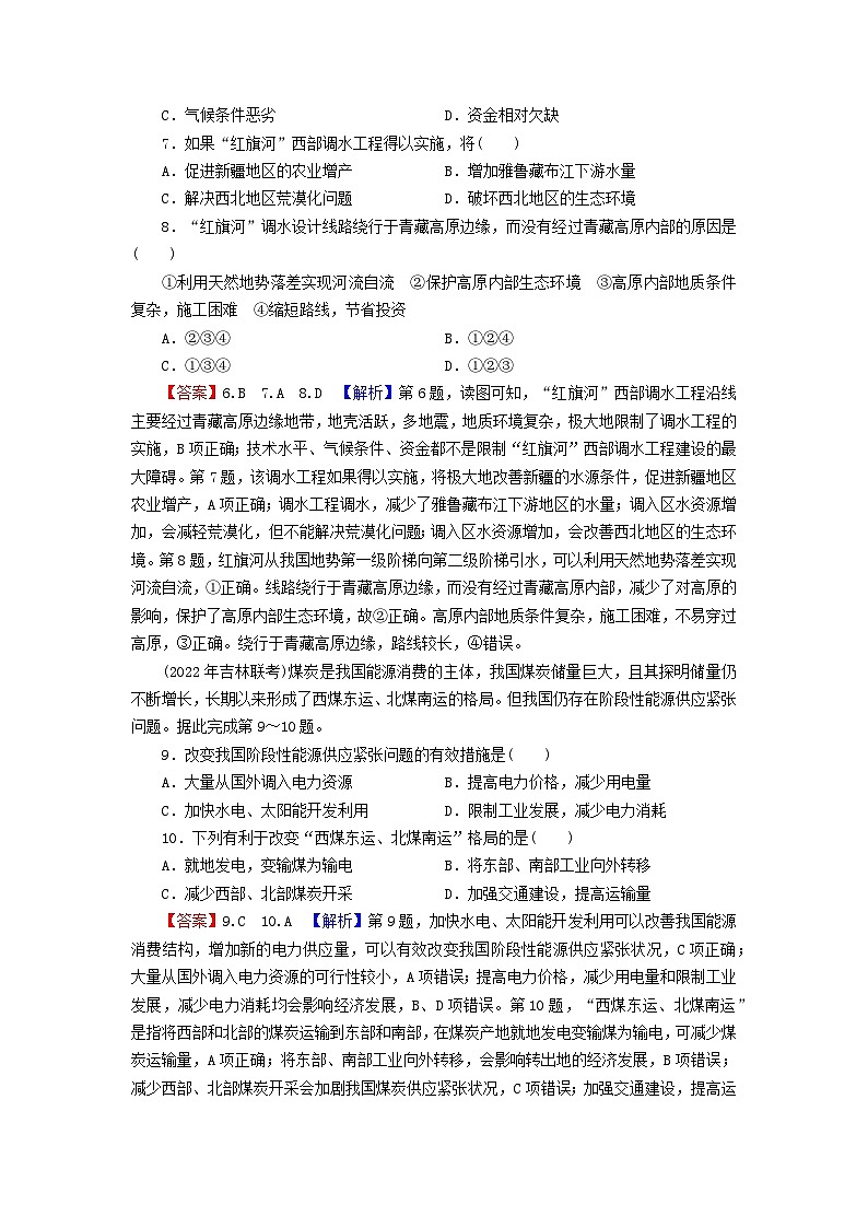 2023年新教材高中地理综合检测卷3第3章区域合作湘教版选择性必修203