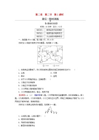 湘教版 (2019)选择性必修1 自然地理基础第二节 地表形态的变化第1课时课后练习题