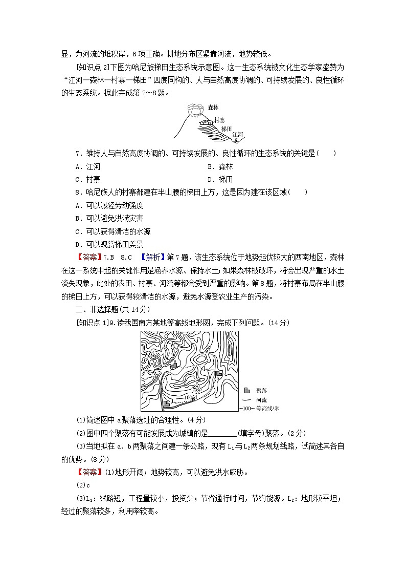 2023年新教材高中地理第2章岩石圈与地表形态第3节地表形态与人类活动课后限时训练湘教版选择性必修103
