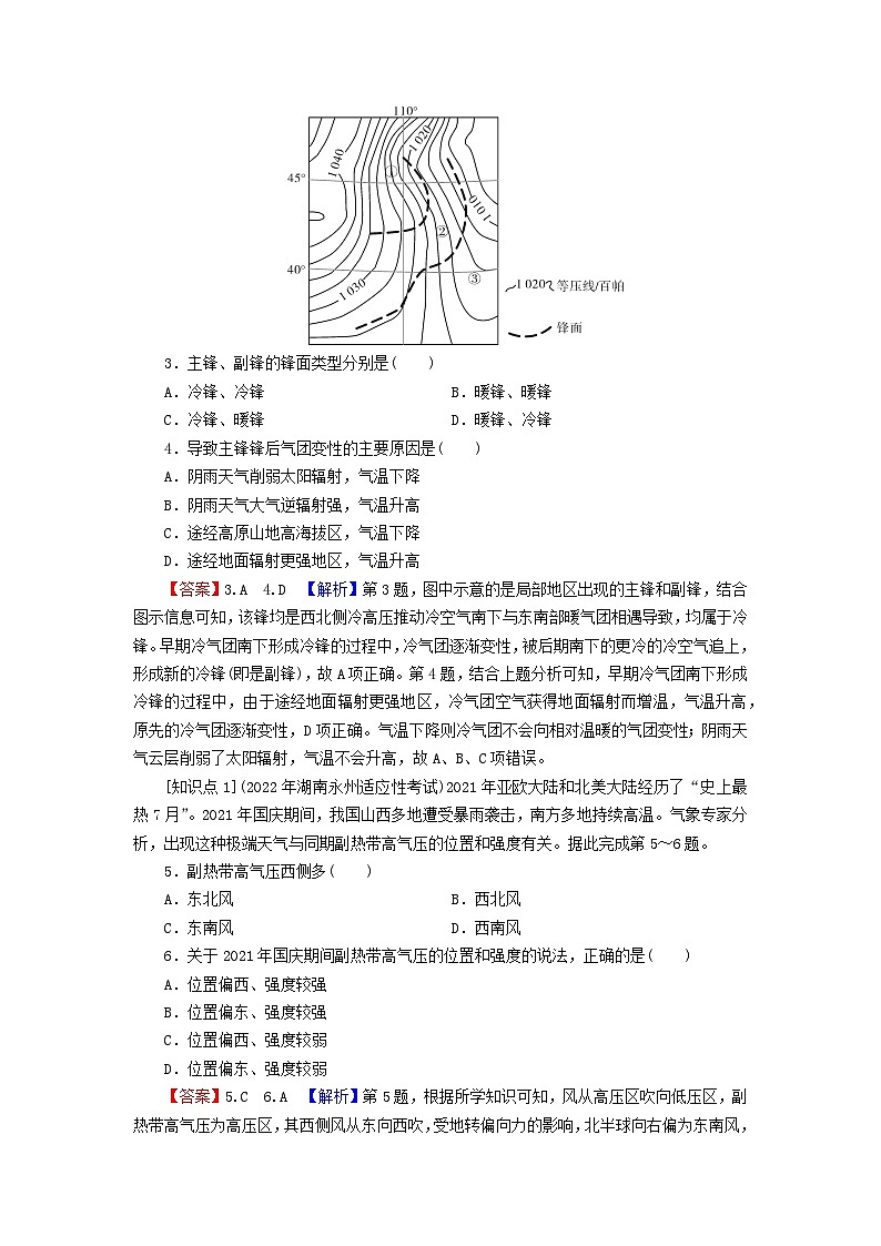 2023年新教材高中地理第3章大气的运动第3节天气系统课后限时训练湘教版选择性必修102