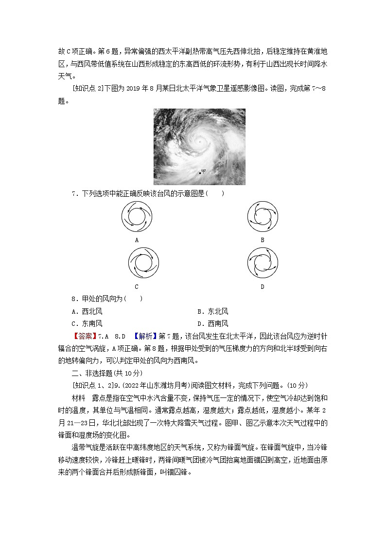 2023年新教材高中地理第3章大气的运动第3节天气系统课后限时训练湘教版选择性必修103