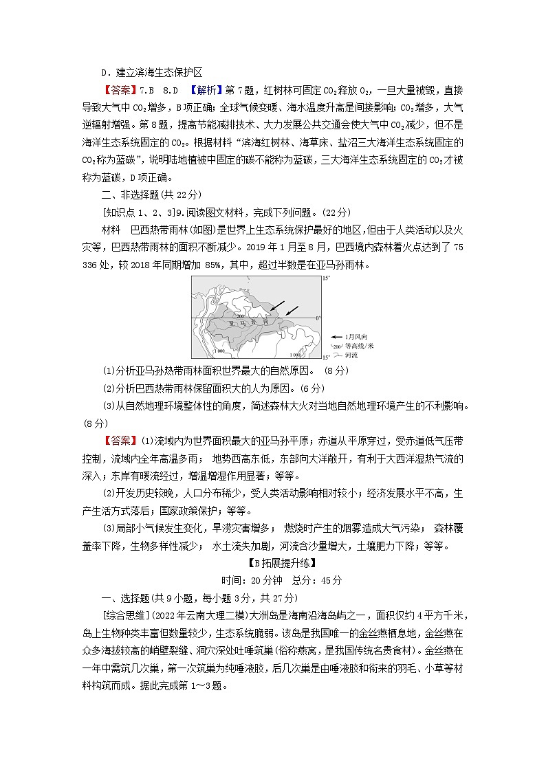 2023年新教材高中地理第5章自然环境的整体性与差异性第1节自然环境的整体性课后限时训练湘教版选择性必修103
