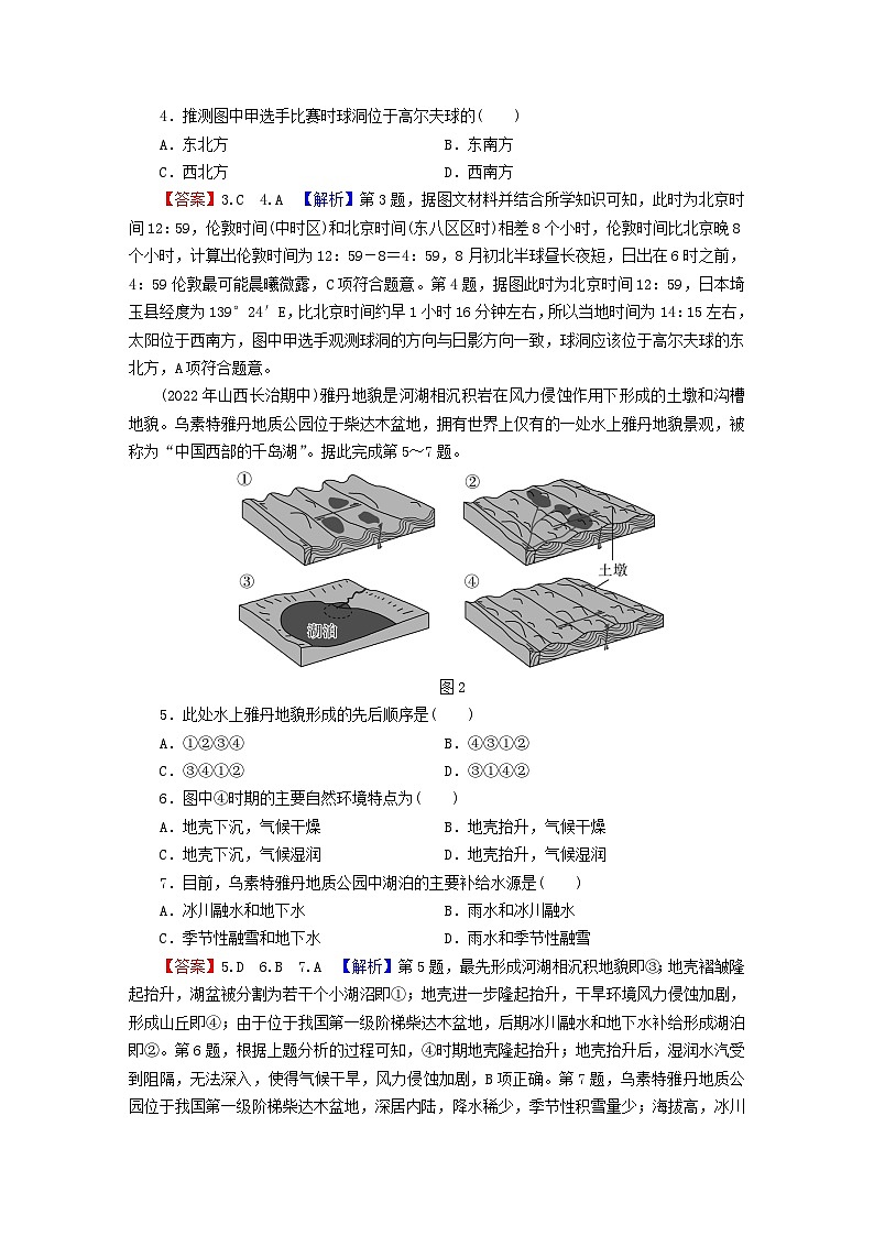 2023年新教材高中地理期末综合检测卷湘教版选择性必修102