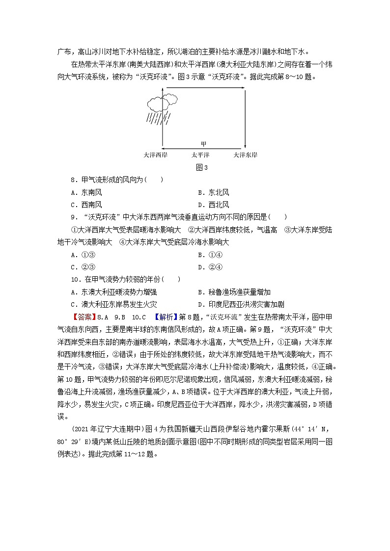 2023年新教材高中地理期末综合检测卷湘教版选择性必修103