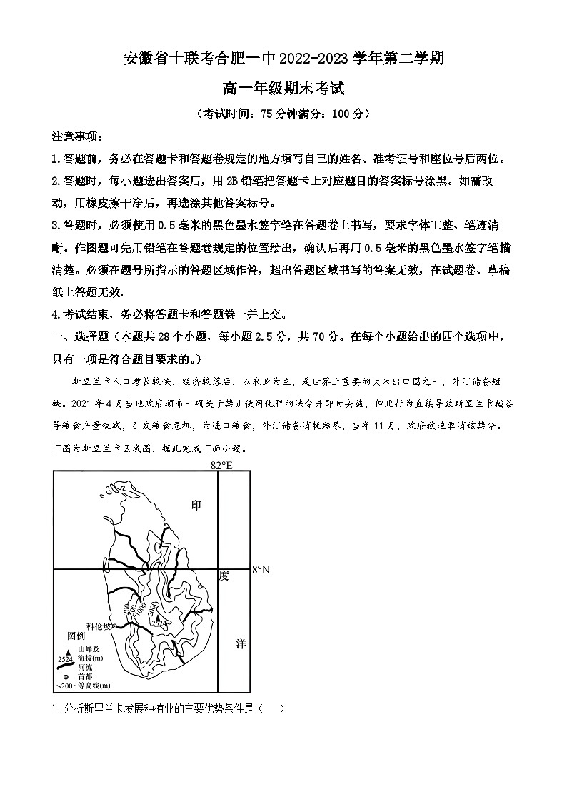 安徽省合肥市第一中学2022-2023学年高一地理下学期期末试题（Word版附解析）第1页