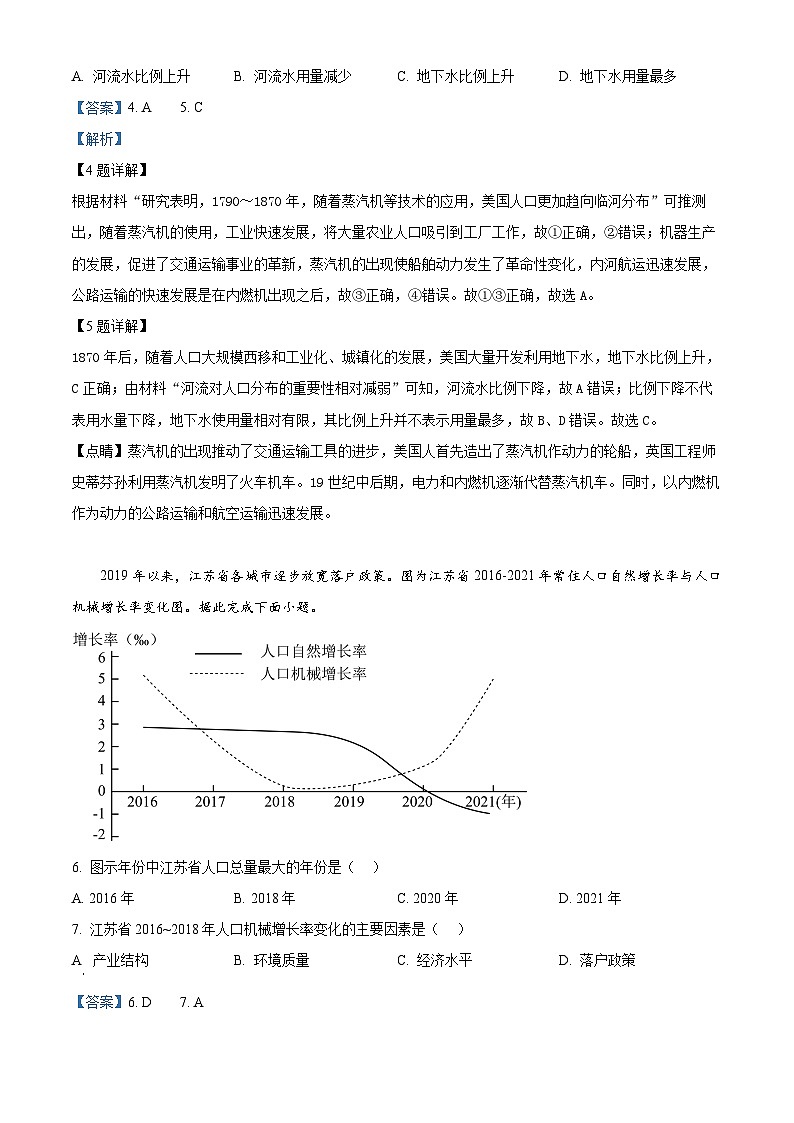 安徽省合肥市第一中学2022-2023学年高一地理下学期期末试题（Word版附解析）第3页